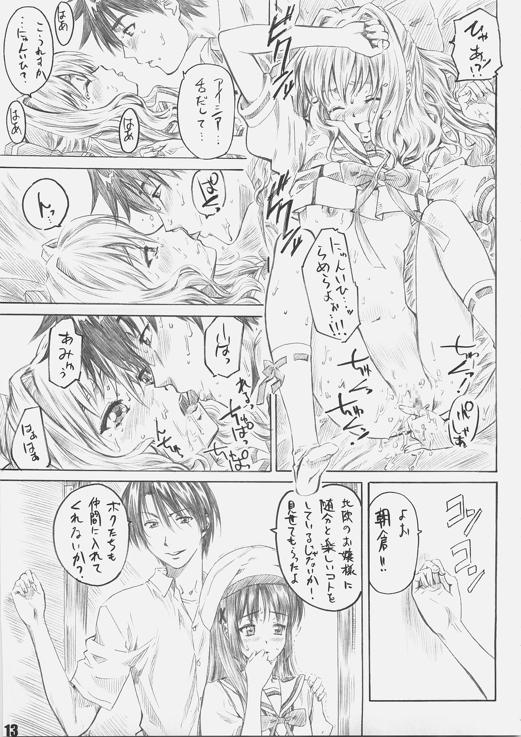 Sakurairo no Kiretsu page 12 full