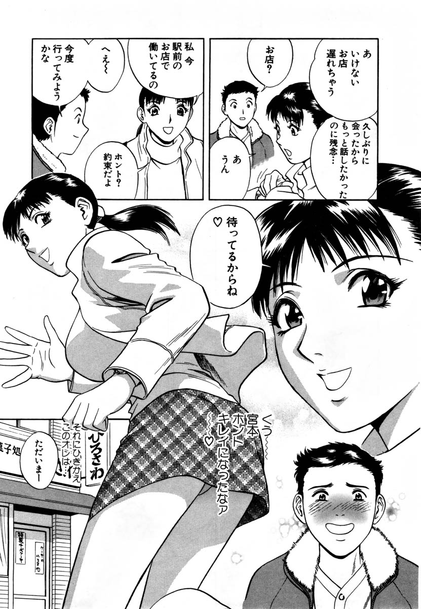 Sweets - Amai Kajitsu 1 page 10 full