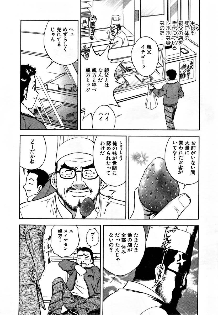 Sweets - Amai Kajitsu 1 page 11 full