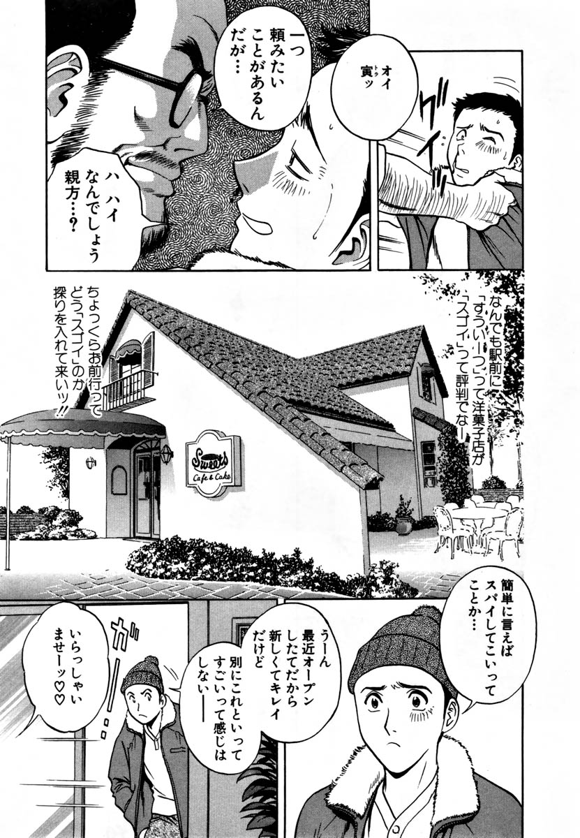 Sweets - Amai Kajitsu 1 page 12 full