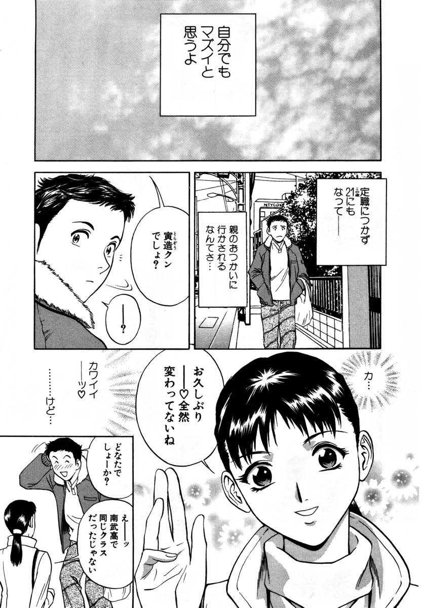 Sweets - Amai Kajitsu 1 page 8 full