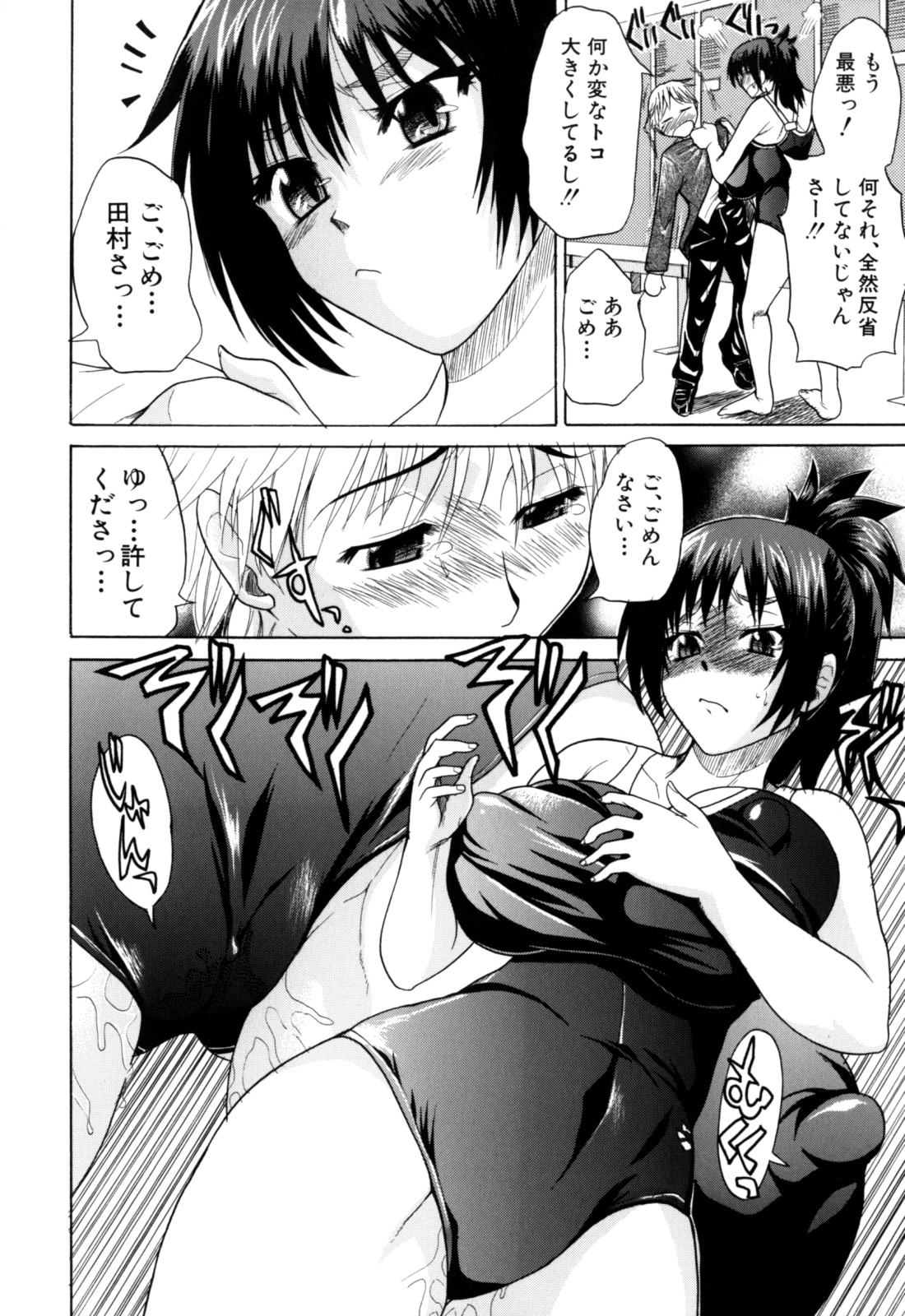 Genkai Oppai page 12 full