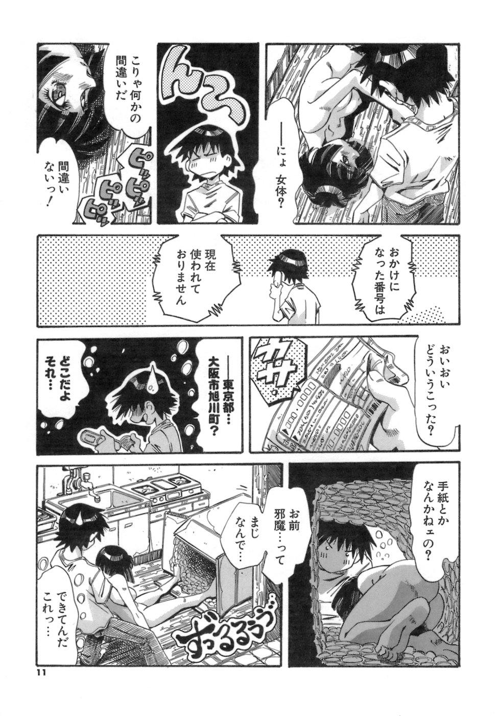 Hito no Katachi page 11 full
