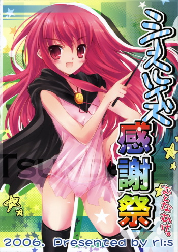 [Ri:s (Hisama Kumako)] See-th Louise Kanshasai (Zero no Tsukaima) cover