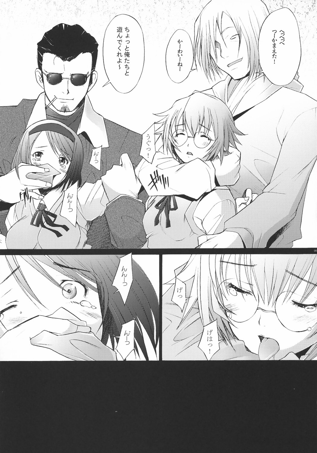 Rinkan Shoujo GREEN&RED page 4 full
