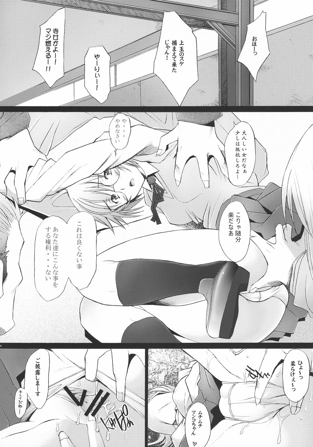 Rinkan Shoujo GREEN&RED page 5 full