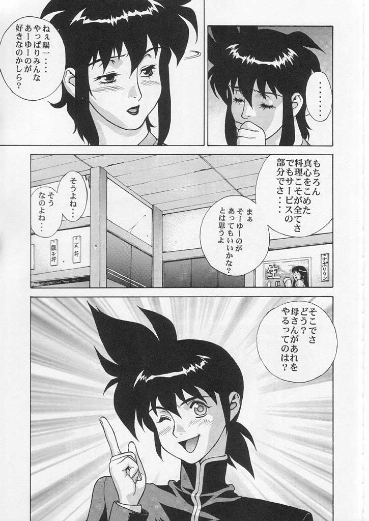 CRAZY D act 2 page 8 full