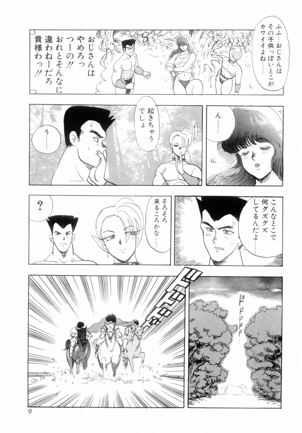 Oubo Zekkyou page 11 full