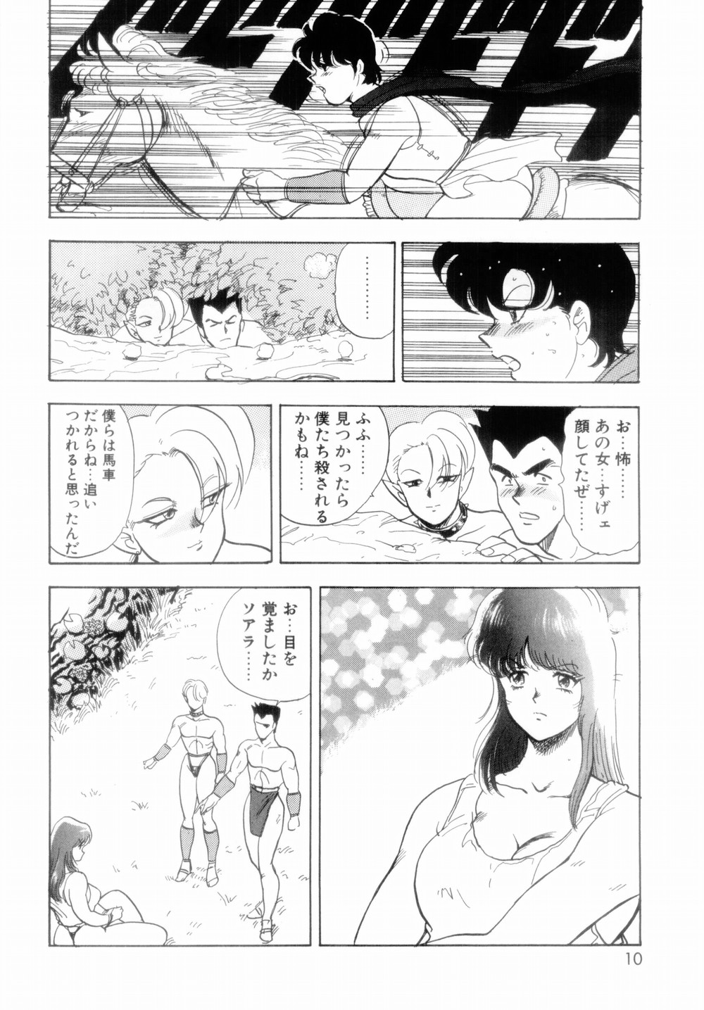 Oubo Zekkyou page 12 full