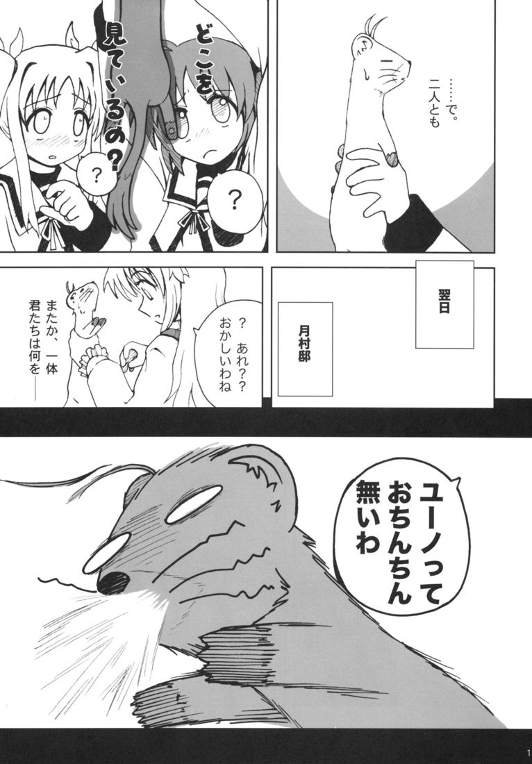 Kemono tachi no Yuuutsu -Kaiteiban- page 10 full