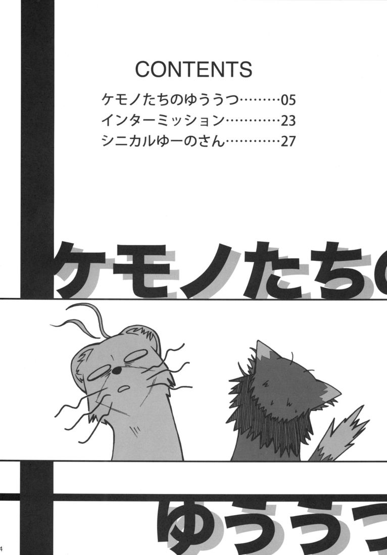 Kemono tachi no Yuuutsu -Kaiteiban- page 3 full