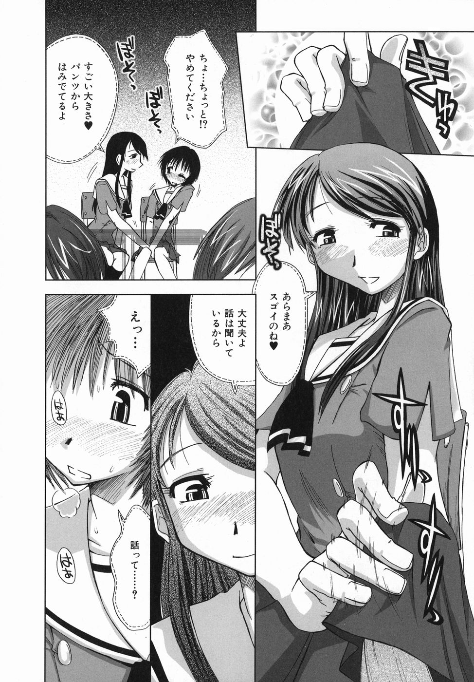 Suginoha Jogakuin Houshigumi page 12 full