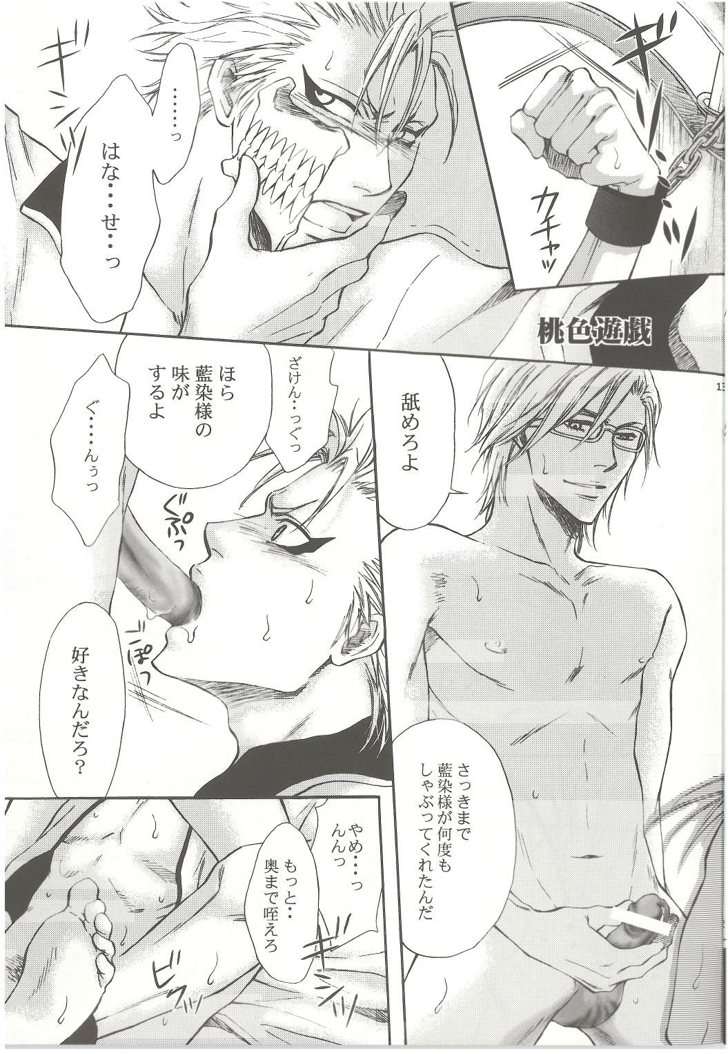 Brother Junbigou page 12 full