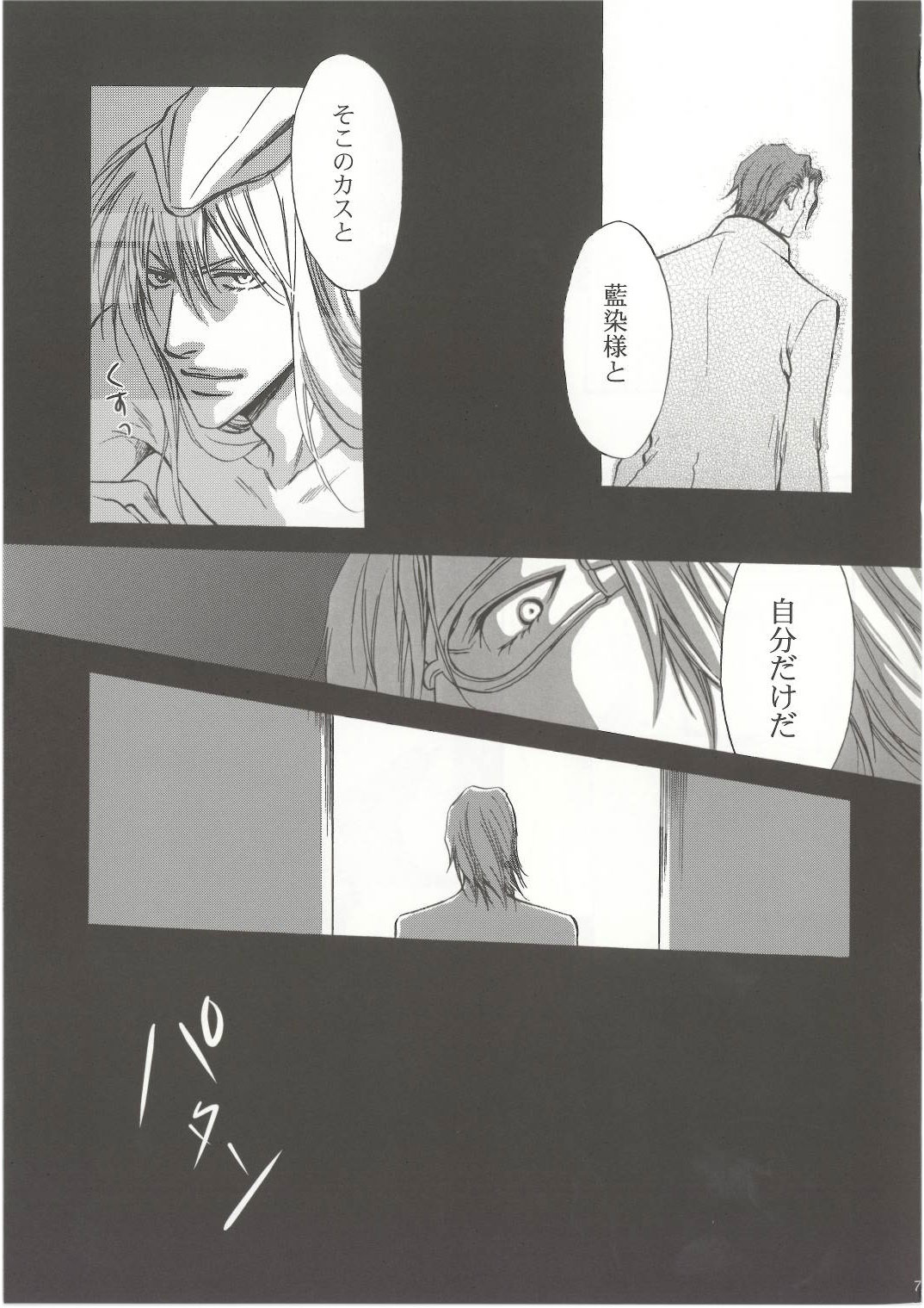 Brother Junbigou page 6 full