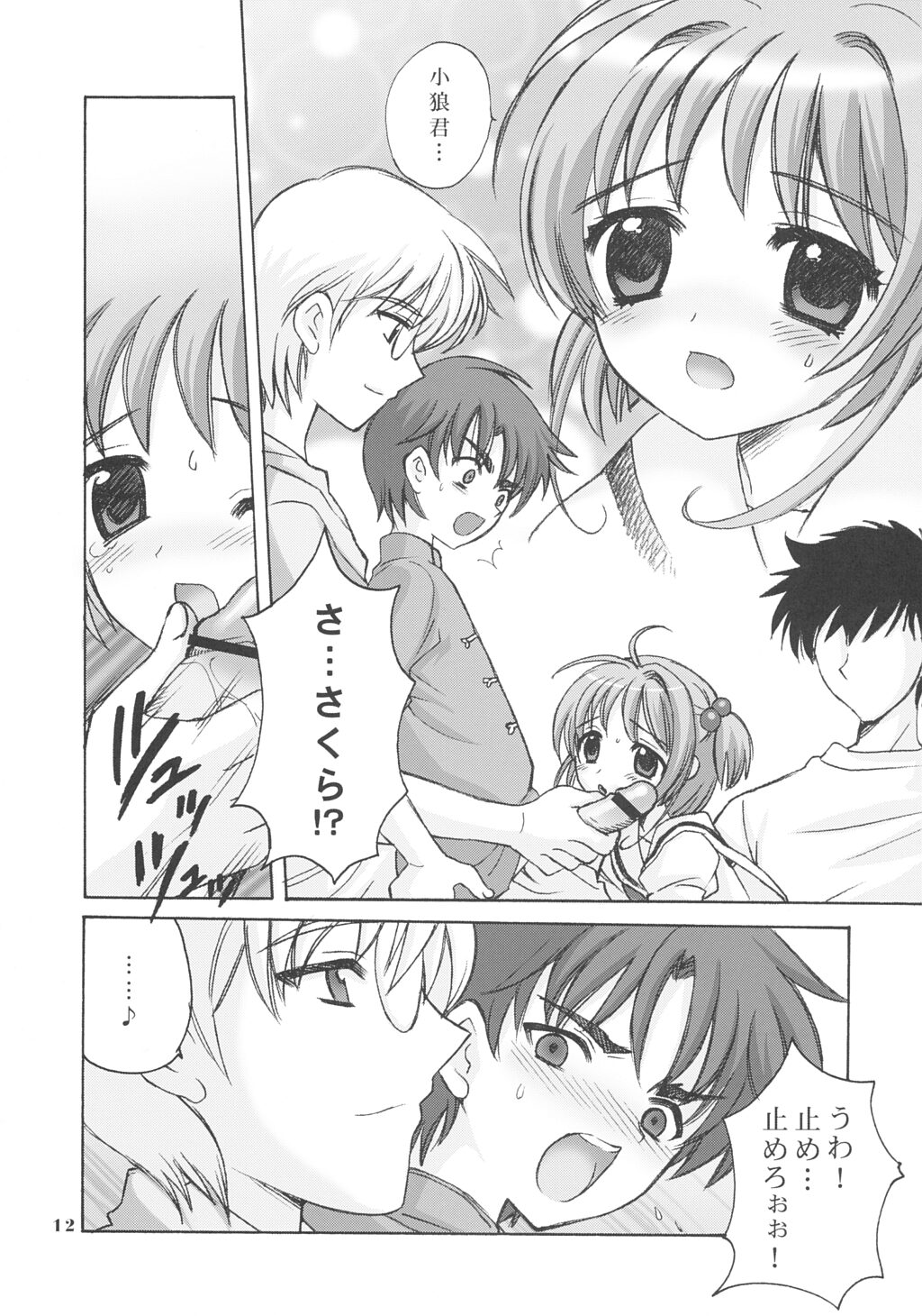 So Cute 3 page 11 full