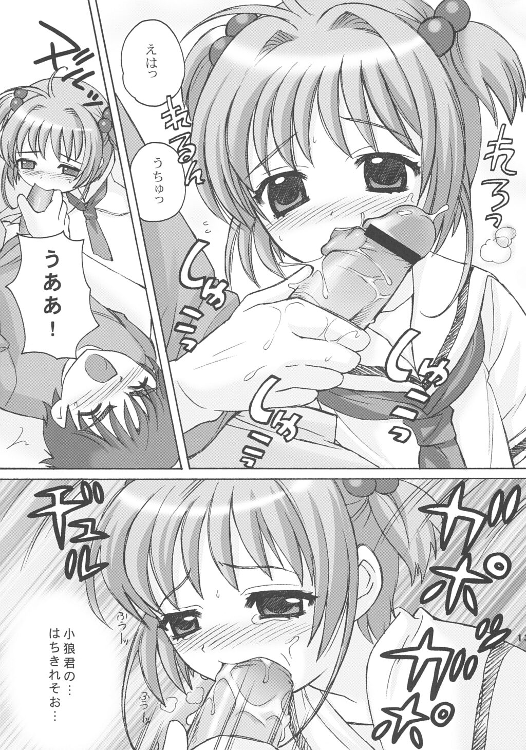 So Cute 3 page 12 full