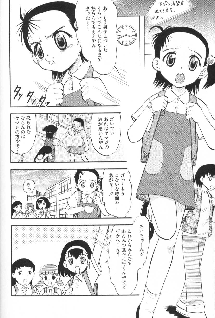 Ganbari Otome page 11 full