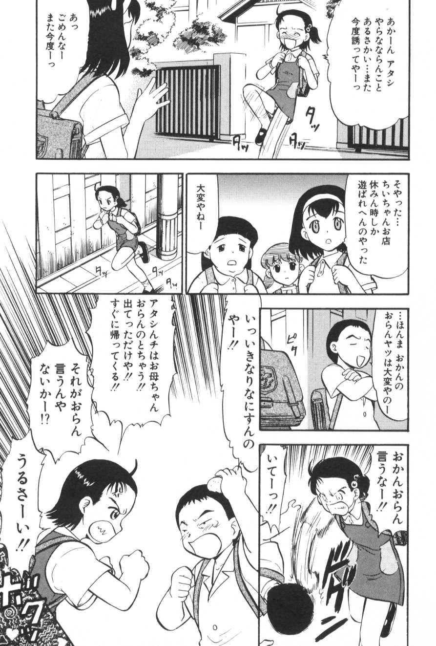 Ganbari Otome page 12 full