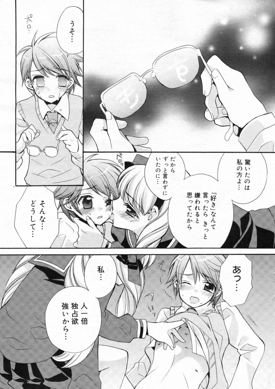 Manga Bangaichi 2009-02 page 11 full
