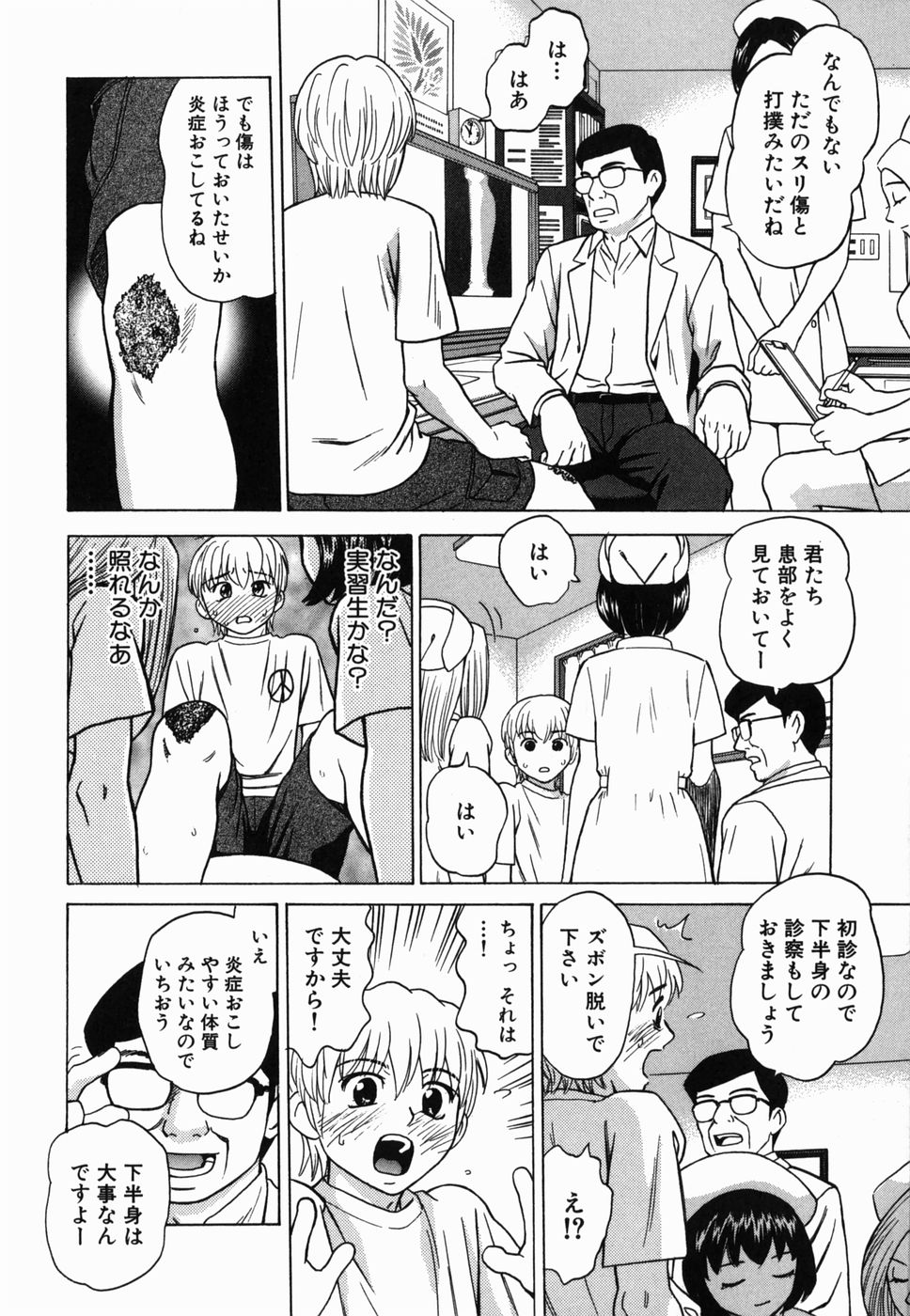 Ecchi Danketsu page 10 full