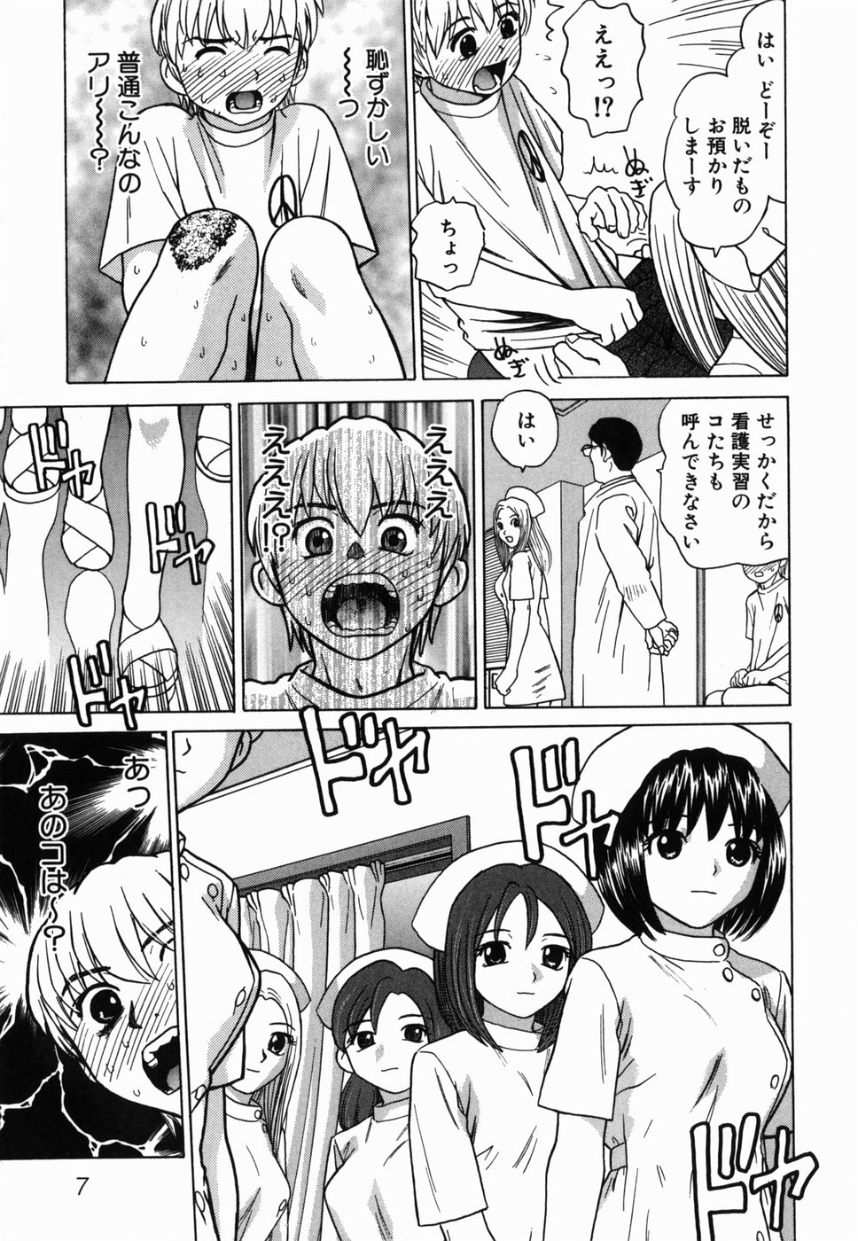Ecchi Danketsu page 11 full