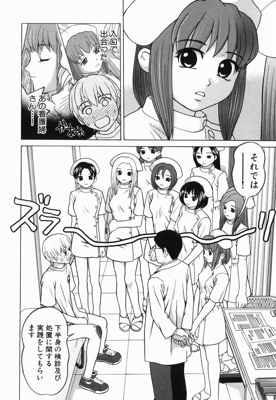 Ecchi Danketsu page 12 full