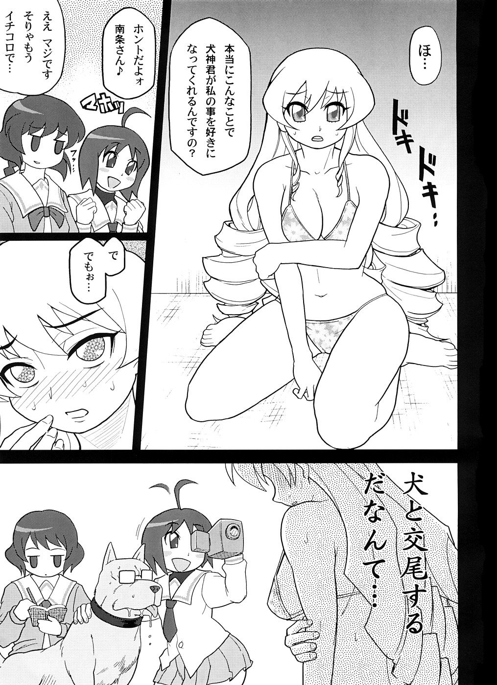 Nanjou Matsuri page 2 full