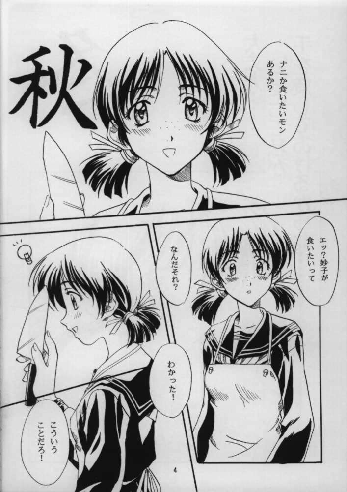 Tsugaru Kaikyou Fuyugeshiki page 3 full