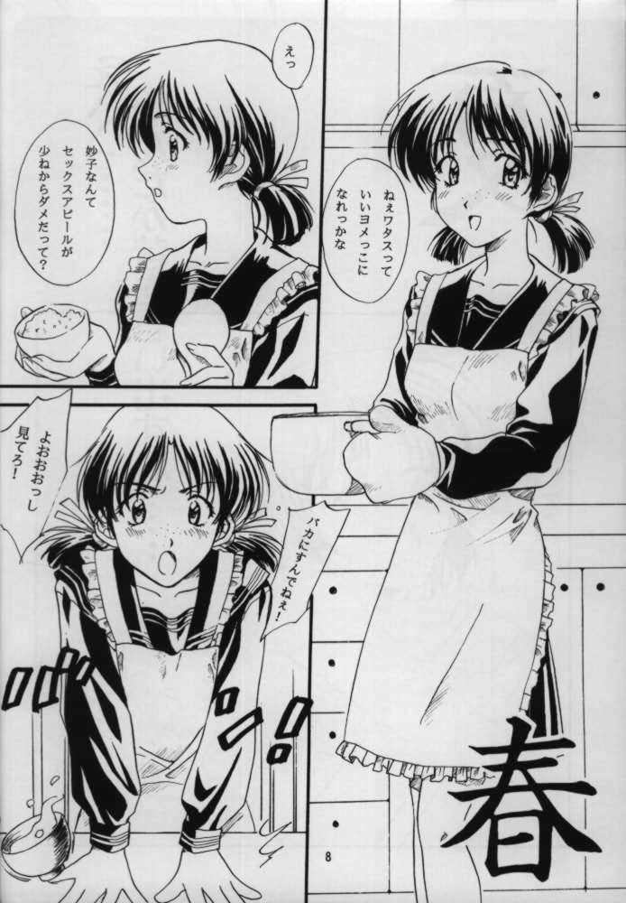 Tsugaru Kaikyou Fuyugeshiki page 7 full