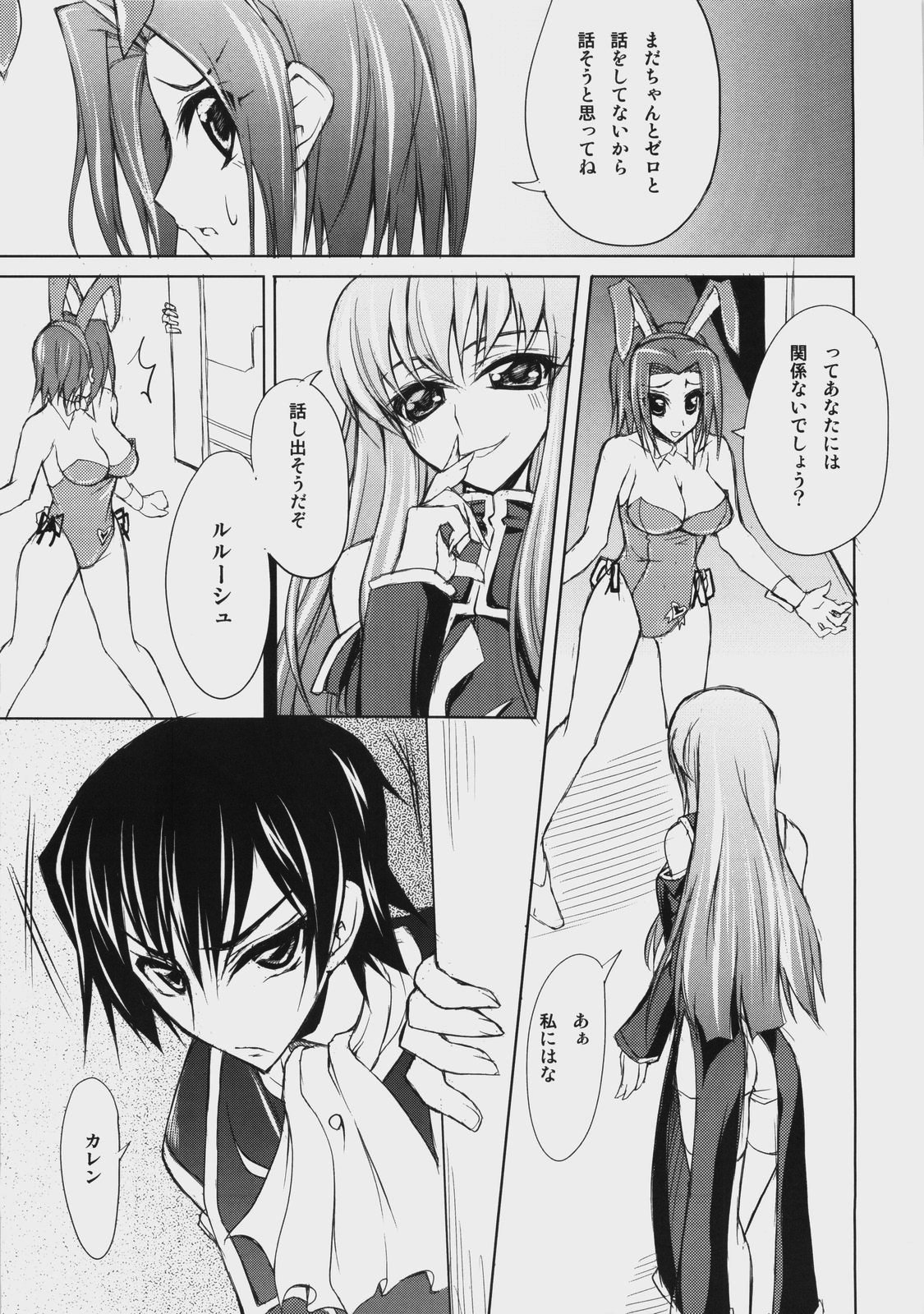 A house bunny of Rebellion!? page 6 full