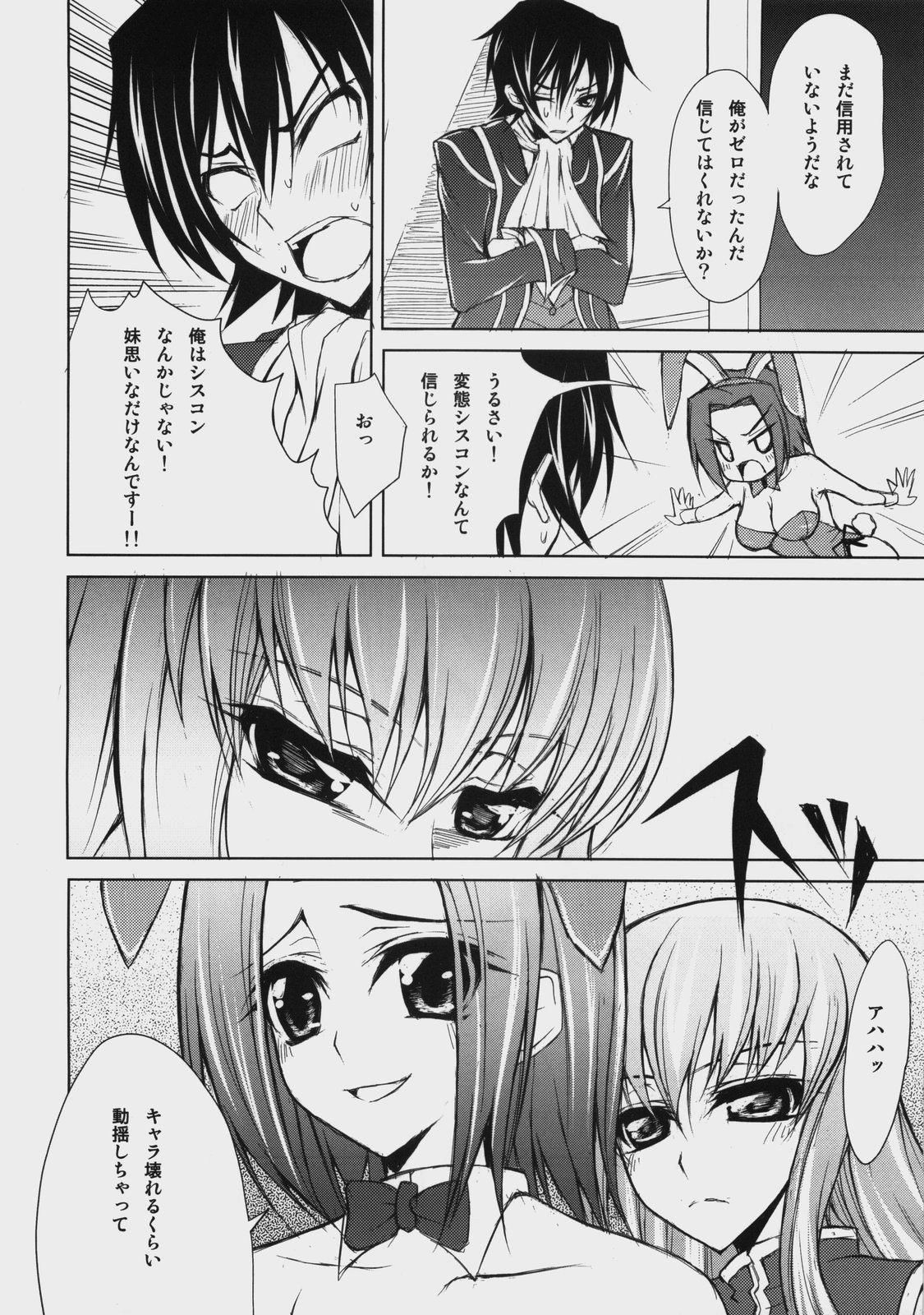 A house bunny of Rebellion!? page 7 full