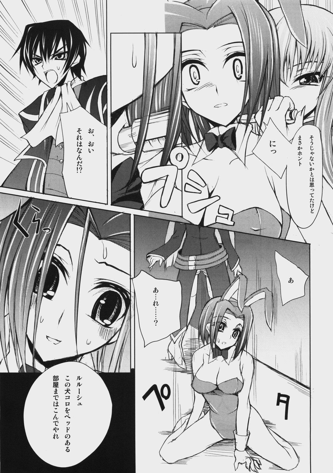 A house bunny of Rebellion!? page 8 full