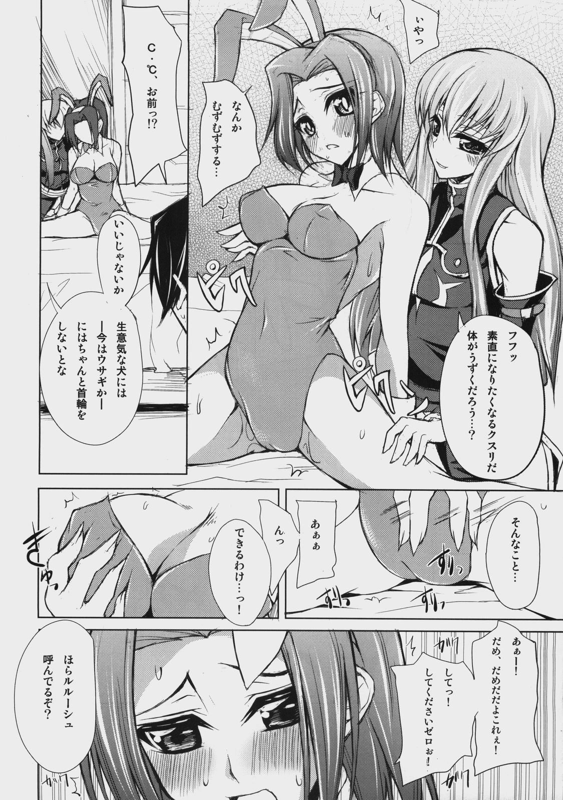 A house bunny of Rebellion!? page 9 full