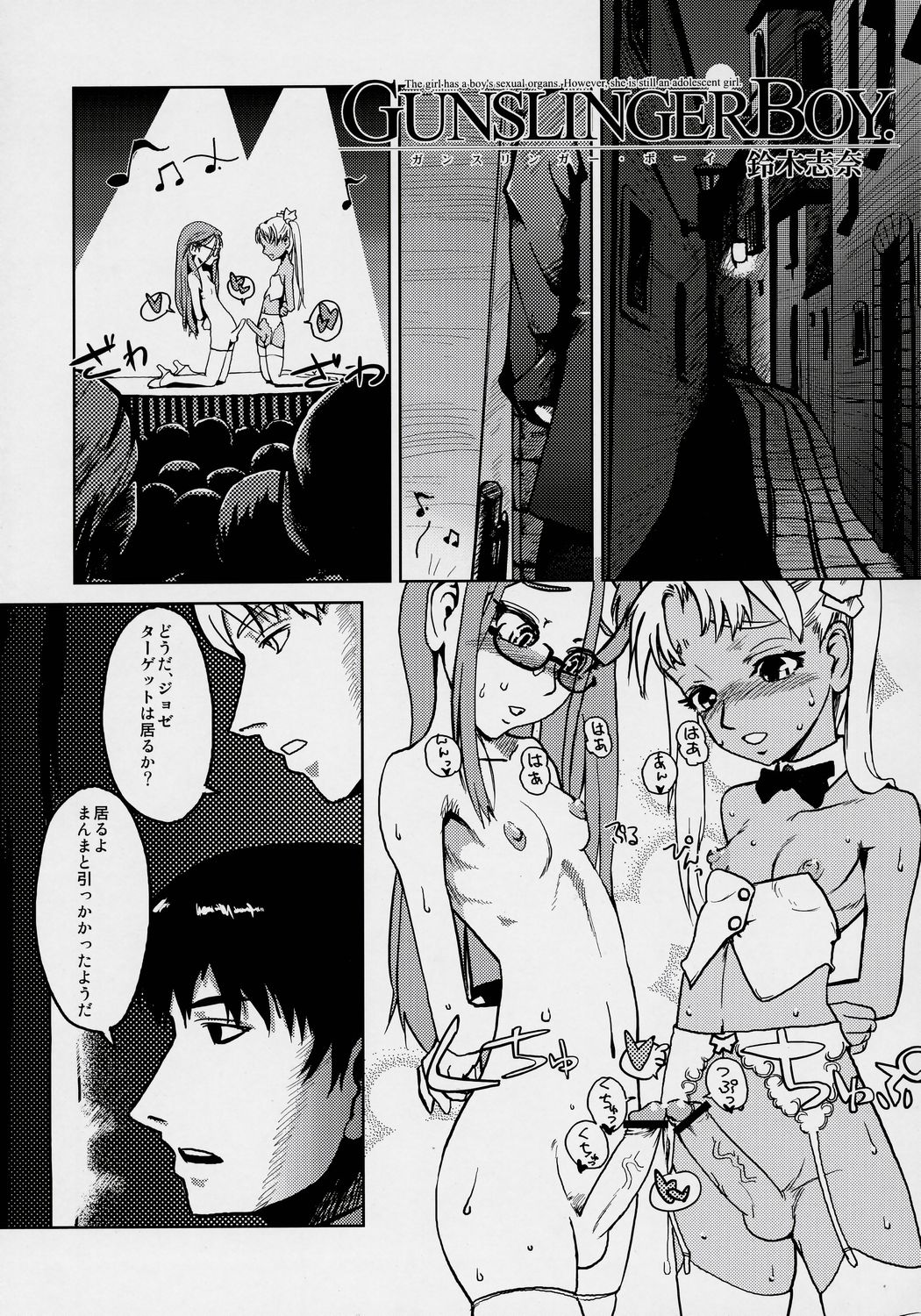 Dankon Shoujo GUNSLINGER BOY page 10 full