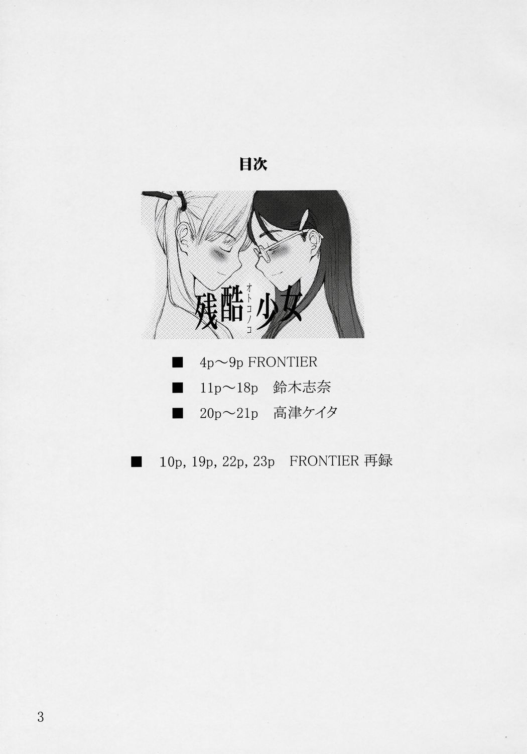Dankon Shoujo GUNSLINGER BOY page 2 full