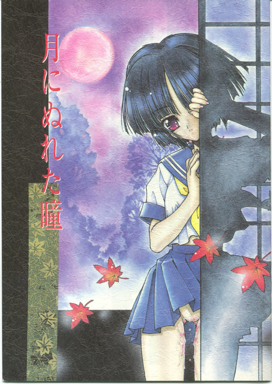 Tsuki ni Nureta Hitomi page 1 full