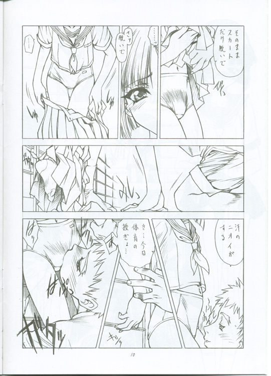 Tsuki ni Nureta Hitomi page 9 full