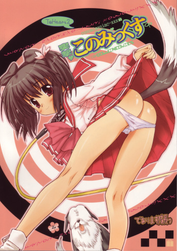 (C69) [Bottomress Pit, Gekka Bijin, Kenro Koubo (Various)] Totsugeki Konomix (ToHeart 2) cover