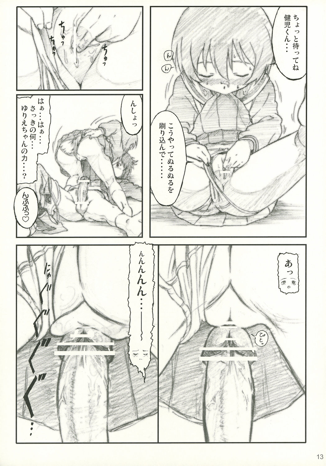 onomichi jane page 12 full