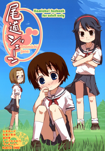 [Yuriesama Ogamitai (Various)] onomichi jane (Kamichu!) cover