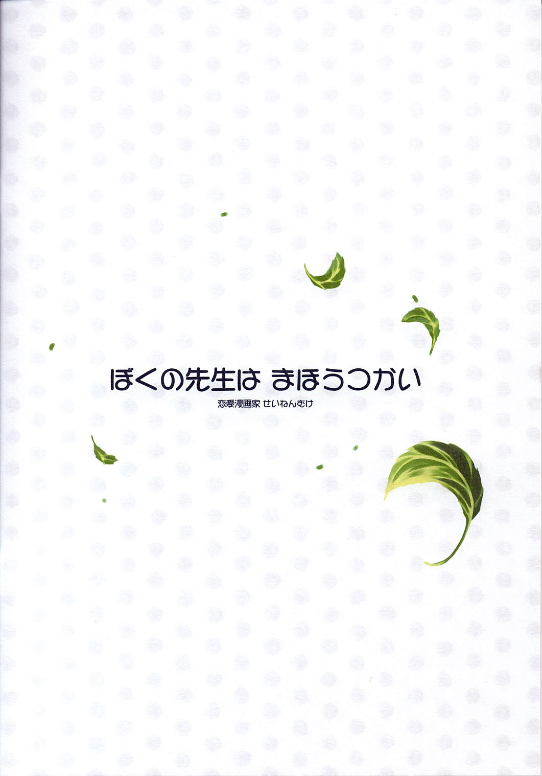 Boku no Sensei wa Mahoutsukai page 9 full