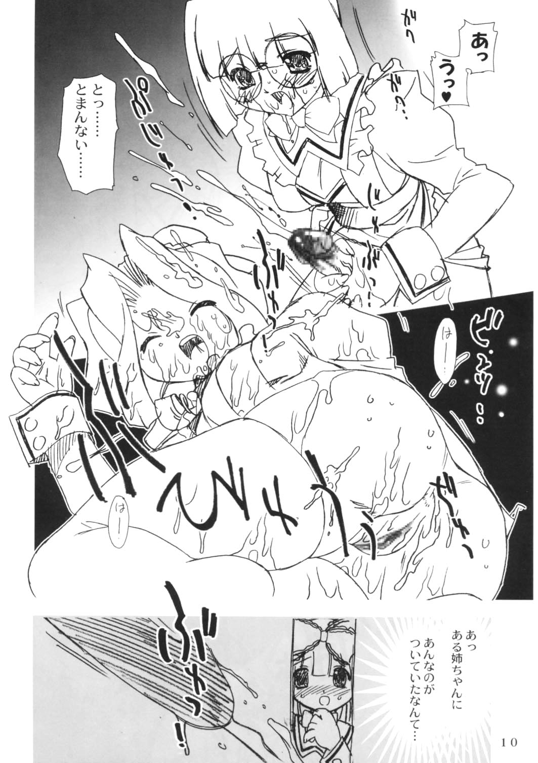 Himitsu Toshokan page 11 full