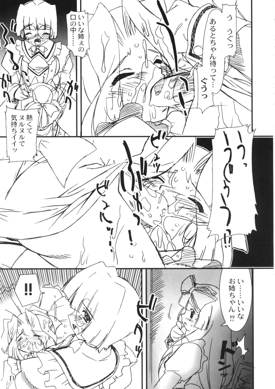 Himitsu Toshokan page 12 full
