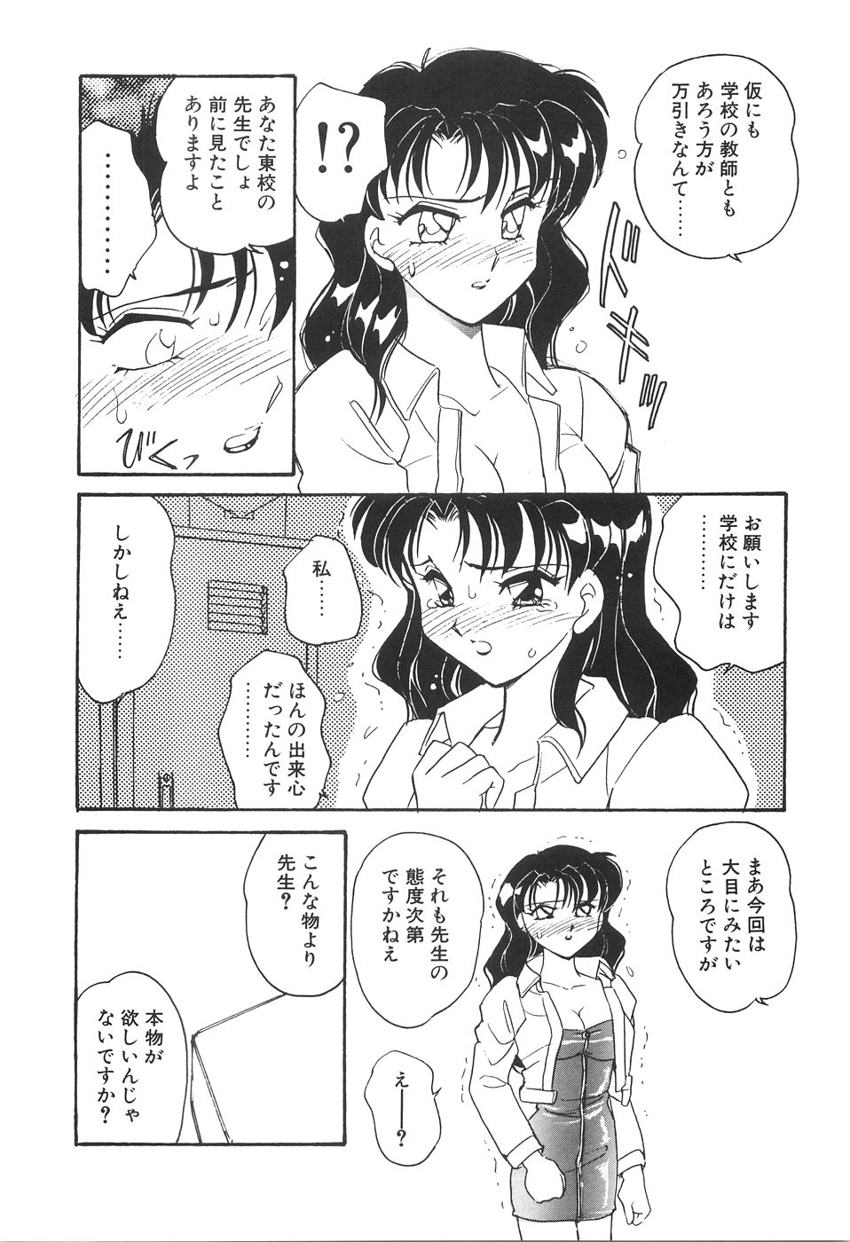 Bi-SHOP Yuuwaku Ingu Ten page 10 full