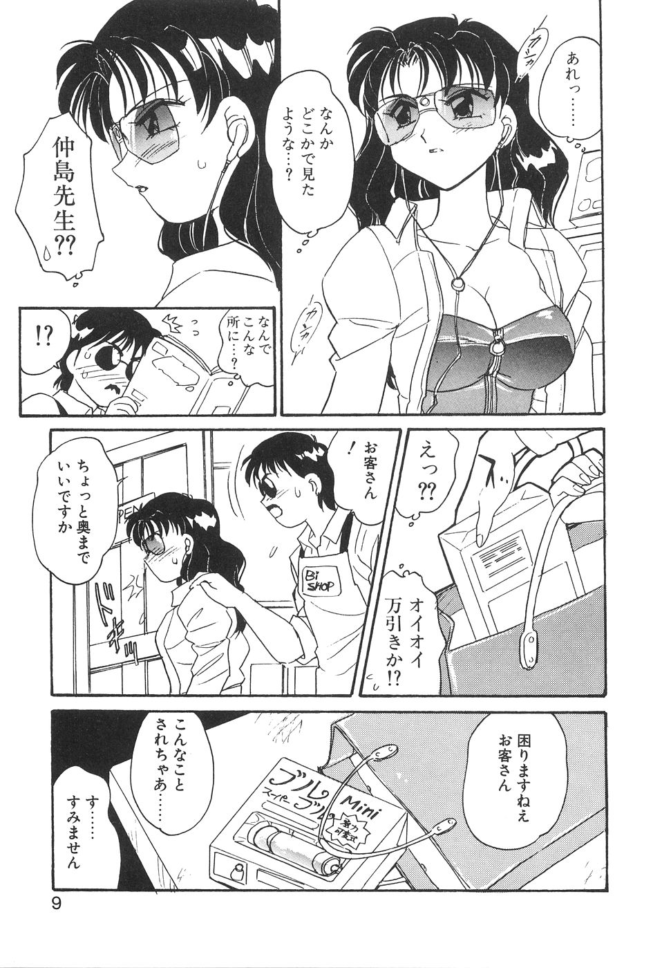 Bi-SHOP Yuuwaku Ingu Ten page 9 full