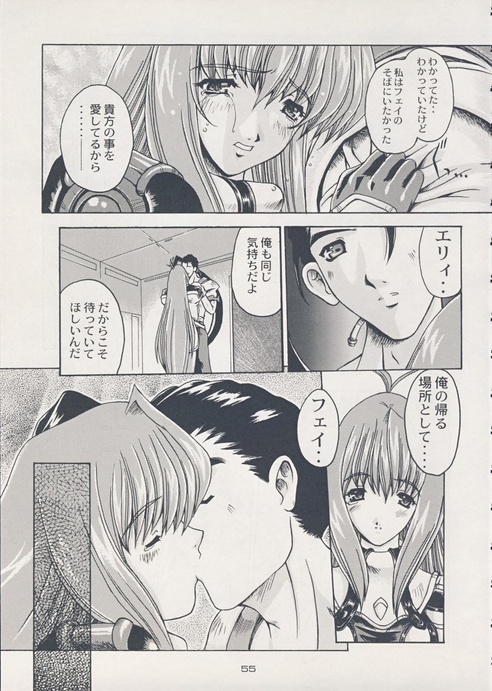 Omoi Tsutaereba page 5 full