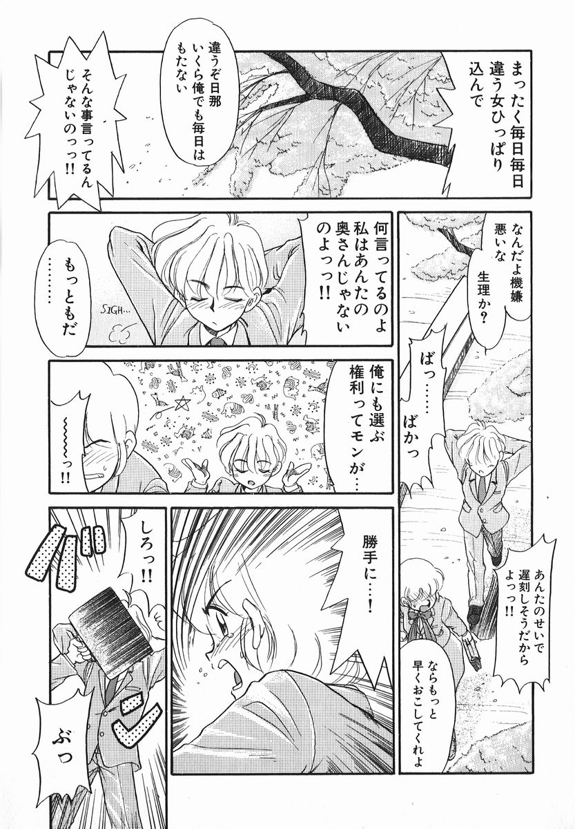 Koushoku Shounen page 11 full