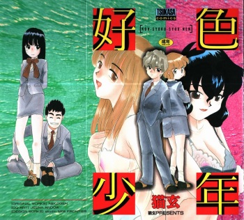 [Nekogen] Koushoku Shounen cover