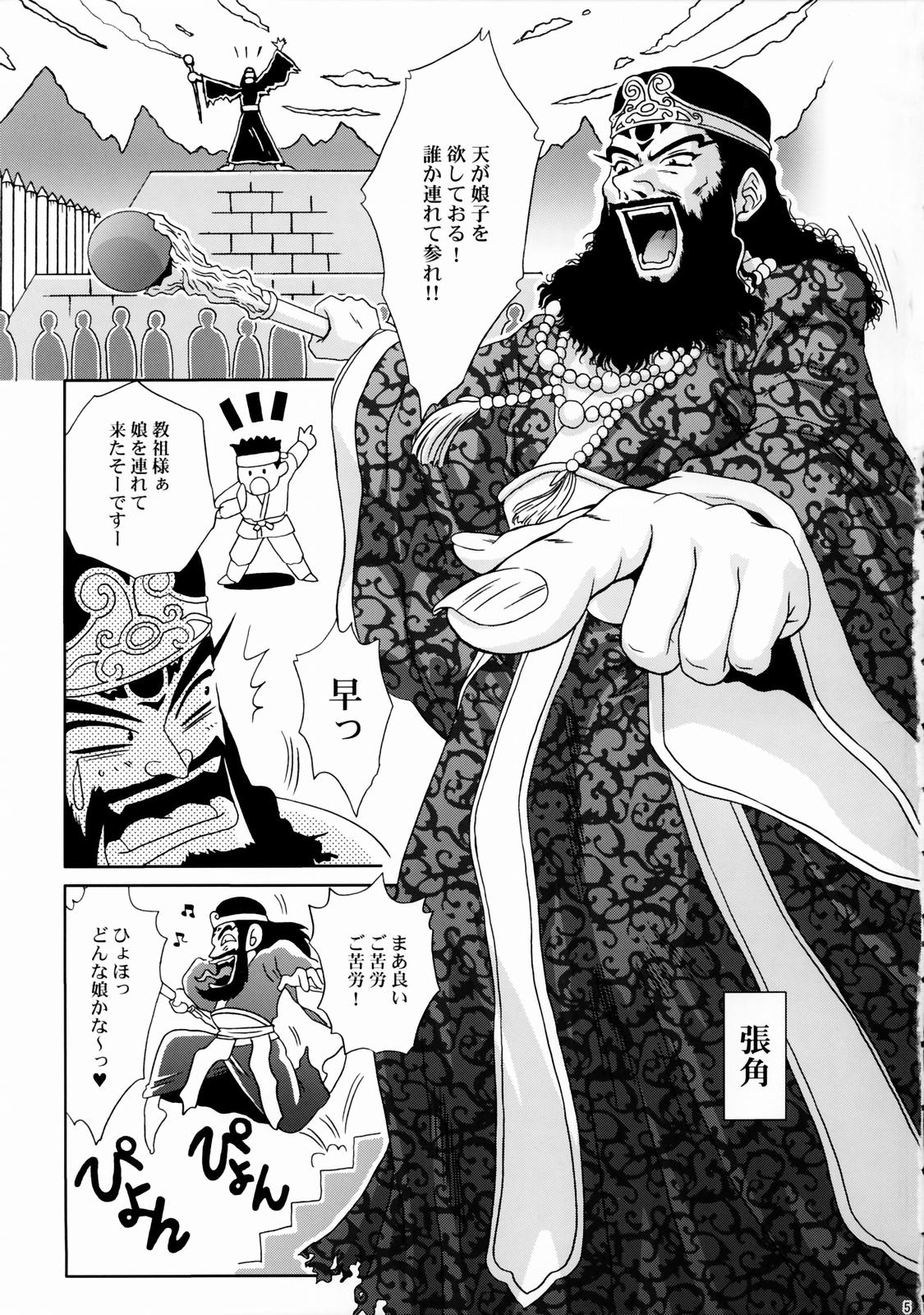 In Sangoku Musou Rikuson Gaiden page 4 full