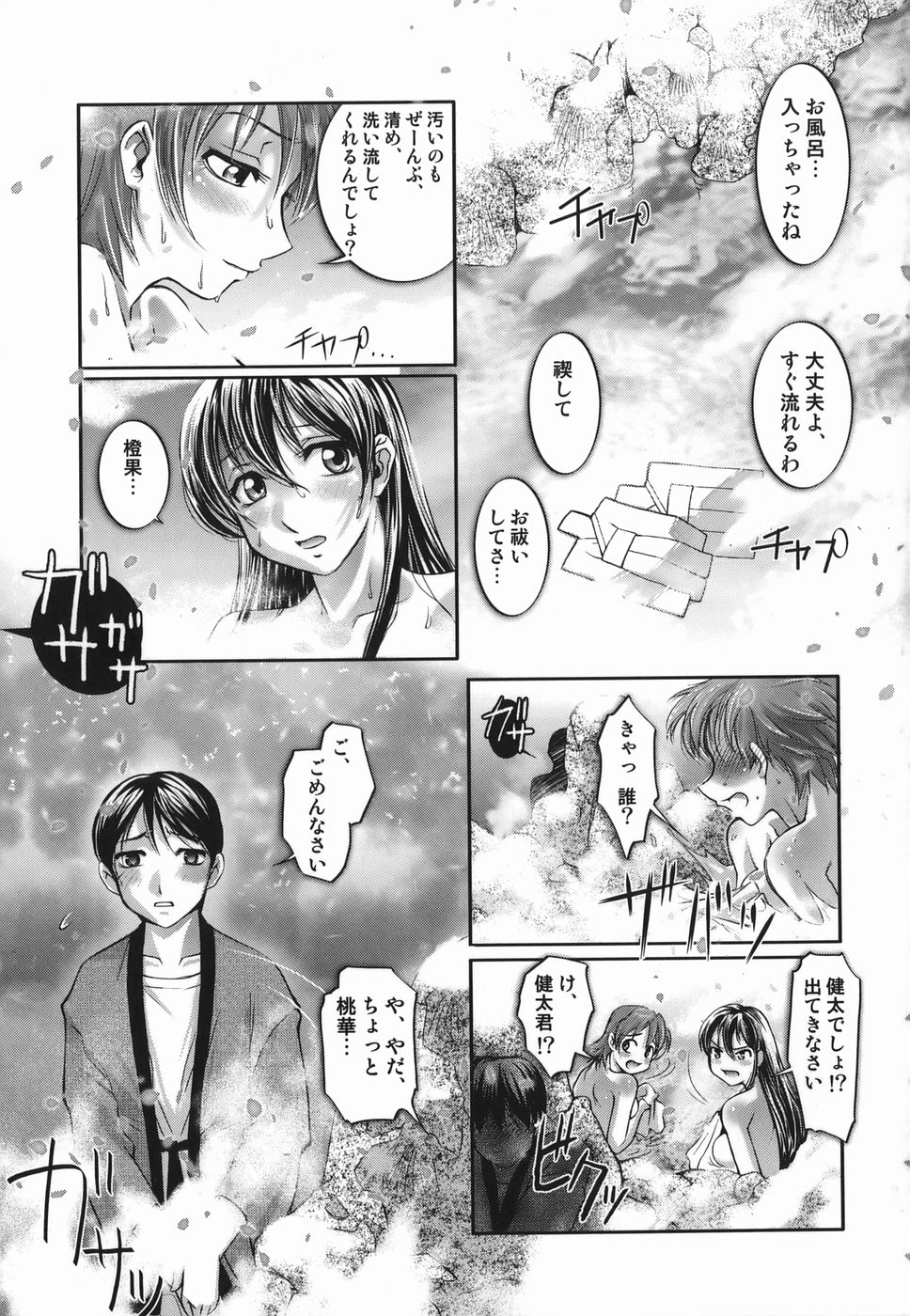 Touka To Momoka ~Kuyuru Omoi Wa Yu Ni Tokete~ page 11 full